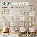 ショッピング本棚 本棚 (回転式本棚) 絵本棚 木製 360度回転 回転式本棚 おすすめ 天然木 3段 4段 ５段 大容量 スリム A4が入る高さ コミックラック 絵本棚 漫画 収納 回転ラック