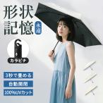 日傘 レディース 折りたたみ傘 超軽量 日傘形状記憶 日傘折りたたみ 完全遮光 雨傘 ワンタッチ 自動開閉 撥水加工 晴雨兼用 8本骨 大きいサイズ 熱中症対策 無地