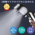 シャワーヘッド ミスト マイクロナノバブル 節水  3段階モード 増圧 肌ケア 手元止水 高洗浄力  美髪 美肌 美顔 美容 取付簡単  国際汎用基準G1/2