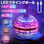 送料無料 フライングボール トイドローン 球状 ジャイロ おもちゃ 飛行 クリスマス UFO 知育 ブーメラン スピナー LED 自動回避 プレゼント 子供 ギフト 誕生日