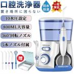 口腔洗浄器 歯垢除去 オーラルケア 口内洗浄機 800ml大容量 10段階水圧調節可能 家庭用 ウォーターピック 歯周ポケット 歯間 取り付け動画 防水 改良版 父の日