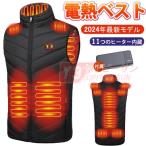 電熱ベスト ワークマン 2023強化版 11箇所発熱 電熱ベスト バッテリー付き 電熱ベスト 日本製繊維ヒーター ベスト 11エリア発熱 前後独立温度設定可能 暖房服