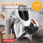 電気毛布 掛け敷き フランネル130*180cm洗える 1-6時間 タイマー付き 4段階温度 抗菌防臭 ダニ退治 自動電源オフ 丸洗い ダブル 2人 掛け 電気ひざ掛け