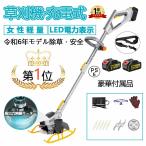 草刈り機 充電式 軽量 電動草刈機 21V 伸縮式 コードレス 刈り払い機 LED電力量表示 90°角度調整 替え刃 30cm長さ調整 低騒音 芝刈り機 安全 枝切り 人気