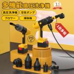 2025最新 【1台多役】高圧洗浄機 コードレス 充電式 多機能 電動空気入れ ブロワー 小型 掃除機 マキタバッテリー互換 6in1 強力噴射 自吸タイプ 軽量 家庭用