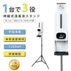 1年保証【日本製センサー 】消毒液スタンド 消毒誘導パネル 検温消毒 一体型 アルコール噴霧器 伸縮式消毒液 スタンド 非接触型体表温検知器 コロナ対策