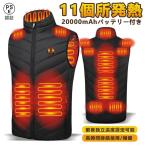 【前後独立温度設定可能】電熱ベスト 日本製 充電式 バッテリー付き 繊維ヒーターベスト 2022強化版 11箇所発熱 電熱ベスト 作業着 速暖 男女性兼用 電熱服 防寒