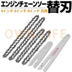 チェーンソー 部品 替刃 4インチ 6インチ 8インチミニチェーンソー交換ポータブル電気コードレスチェーンソーチェーンガイドプレート 汎用