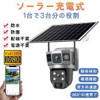 防犯カメラ 屋外 ソーラー 800万画素 屋外カメラ WIFI 高画質 ソーラー監視カメラ 無線 防水防塵 人体検知 動作検知 防犯灯付き 監視カメラ 工事不要 2025