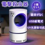 蚊取り器 蚊除け 蚊ランプ 電撃殺虫器 電子蚊キラー 殺虫ライト  蚊取り器 蚊除け 蚊ランプ 電撃殺虫器 電子蚊キラー 虫取り機 吸引式捕虫器 誘虫灯