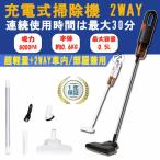 掃除機 コードレス ハンディ 8000pa 強力吸引 充電式 2000mAh 30分連続稼働 コードレス掃除機 スティック 車用掃除機 2段階 90°調整 コードレス＆強力吸引