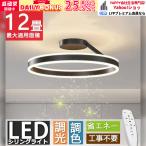 シーリングライト led 6畳 8畳 10畳 12畳 調光調色 リモコン付き おしゃれ led照明器具 天井照明 節電 省エネ 寝室 和室 洋室 リビング シンプル 取付簡単