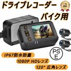 【翌日発送】ドライブレコーダー バイク用 前後カメラ IP67 全体 防水 防塵 2インチ 150° 広角 Gセンサー 駐車監視 USB充電可 ホルダー付 最大 1年保証