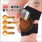 マッサージ器 小型 女性 膝 マッサージ機 膝マッサージャーサポーター 温感機能 温熱 磁気療法 疲労回復 家庭用 膝サポーター 膝痛グッズ プレゼント 2024