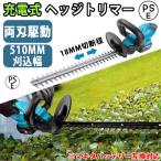 ヘッジトリマー 充電式  18Vバッテリー互換 電動 草刈機 芝刈り機 コードレス 剪定 女性 軽量 家庭用 草刈り機 芝刈機 直径14mm 切断幅510mm