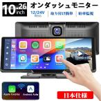 オンダッシュモニター CarPlay ドライブレコーダー フロントモニター 分離式 10.26 iPhone カープレイ 車載用 IPS 液晶 スクリーン ディスプレイオーディオ