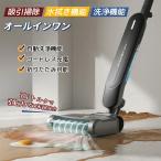 水拭き掃除機 コードレス掃除機 乾湿両用 水拭き×乾拭き×吸引 コードレス セルフクリーニング機能搭載 折り畳み式 16Kpa強力吸引 UV除菌 充電式 家庭用 業務用