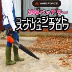 ブロワ 充電式  軽量 風量調節可 「24Vジェットスクリ