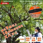  height branch electric saw rechargeable light weight 3m[24V cordless 3m height branch saw light ] pruning at high place saw pruning at high place basami home use YARDFORCE yard force official (LSC21P-JP)