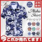 アロハシャツ メンズ 半袖 カジュアルシャツ ハワイ 花柄シャツ ス 開襟シャツ おしゃれ サマーウエア リゾート 大きいサイズ 夏 夏服 新作