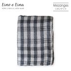 リーノエリーナ リネンケット メザンジュ ライトグレイ S13◆Lino e Lina 寝具 麻 大判 タオルケット 夏用 お昼寝 シングル チェック グレー ギフト