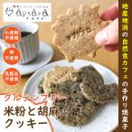 グルテンフリー お菓