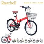 折りたたみ自転車RaychellF...