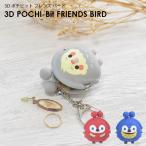 3DPOCHI-BitFRIEND...