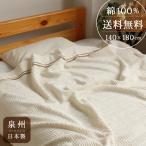 タオルケット 綿100 夏 日本製 シングル 肌掛け 夏掛け 薄手 速乾 洗える 敏感肌 美容 エステ 夏用寝具 ナチュラル