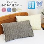  подушка покрытие 43×63 полотенце земля рост рост дезодорация pillow кейс pillow покрытие лето ... тубус type ko полный полотенце mo Como ko.. запах . пот вафля style хлопок . эластичный отметка использование 