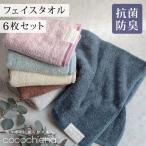ショッピングフェイスタオル フェイスタオル まとめ買い ふわふわ 高吸水 抗菌 防臭 6枚セット ふかふか 子供 34×80cm おしゃれ 無地 シンプル かわいい ココチエナ2 ニュアンスカラー