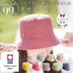 帽子 今治タオル レディース 紫外線カット UV 遮光 コットン ガーゼハット 折りたたみ帽子 バケットハット おしゃれ 日本製 洗える 吸汗 日焼け対策