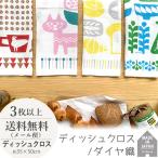 ディッシュクロス キッチンタオル 台拭き 布巾 おしゃれ 可愛い プチギフト 綿100% 日本製 ポイント消化