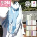 宅配便送料無料 ストール プレゼント 母の日 春 夏 UV ガーゼ 薄手 レディース 綿100 日本製 タオルマフラー 今治 冷房対策 コットン 夏用ストール おしゃれ