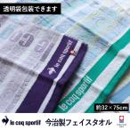 ショッピングスポーツタオル フェイスタオル 今治 ルコック le coq sportif  サイズ 一般的 スポーツタオル 日本製 ブランド アウトドア プレゼント 男性 女性 まとめ買い 卒業記念