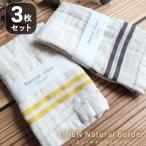 ハンドタオル ガーゼ 3枚セット まとめ買い ウォッシュタオル 日本製 薄手 乾きやすい 軽い 軽量 速乾 コットン リネン プレゼント 女性 ボーダー プチギフト