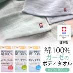 綿100%  ガーゼのボディタオル  今治タオル ガーゼタオル 子ども 綿100% 日本製 ガーゼボディタオル ポイント消化