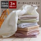 ショッピングバスタオル コンパクトバスタオル 3枚セット 日本製  オーガニックコットン まとめ買い 薄手 速乾 ミニバスタオル ロングフェイスタオル 泉州タオル 綿100 ポイント消化