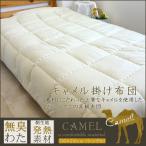 掛け布団シングルキャメル掛け布団暖...