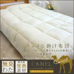 掛け布団ダブルキャメル掛け布団暖か...