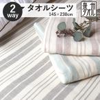  towel sheet towelket 2way made in Japan Izumi . towel single Flat cotton 100 stylish reversible 145×230cm. futon cover futon sheet ... tatami ..