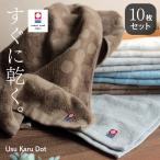 ショッピングミニマリスト フェイスタオル 今治 10枚セット 薄手 日本製 まとめ買い 速乾 乾きやすい キッチンタオル ドット柄 水玉 白 おしゃれ ギフト 綿100%