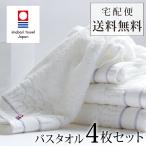 バスタオル セット 4枚 今治タオル ホテル まとめ買い サイズ 一般的 ギフト ブランド 綿100 日本製 吸水 ふわふわ 柔らかい 白