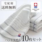 今治タオルハンドタオル10枚セット...