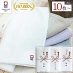 ショッピングスポーツタオル のし包装無料 今治タオル フェイスタオル 10枚セット あいさつ ギフト粗品 のし まとめ買い 綿100% 日本製 安 ギフト 御礼  挨拶 お年賀 敬老会 タオル