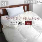 羽毛布団合掛け掛け布団冬軽い暖かい...