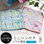 今治タオル ミニハンカチ 15cm ギフト 子ども 幼稚園 プレゼント 綿100% 日本製 ゾウと雨