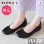 バレエシューズ パンプス フラットシューズ スリッポン 靴 婦人靴 日本製 幅広特注 PETAL ペタル