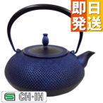 IH対応 南部鉄瓶 平丸アラレ（ルリ色） 鉄蓋 1.2Ｌ (急須 南部鉄器 南部鉄瓶) (NT1)　