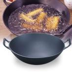 南部鉄器 中華鍋深型 （中）直火 南